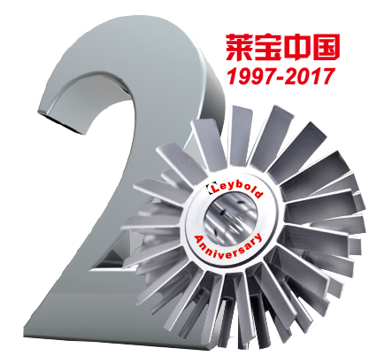 中國(guó)萊寶真空20周年