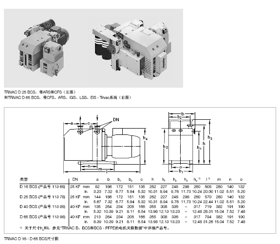 萊寶TRIVAC D-BCS雙級(jí)旋片真空泵尺寸圖 萊寶TRIVAC D-BCS雙級(jí)旋片真空泵尺寸圖