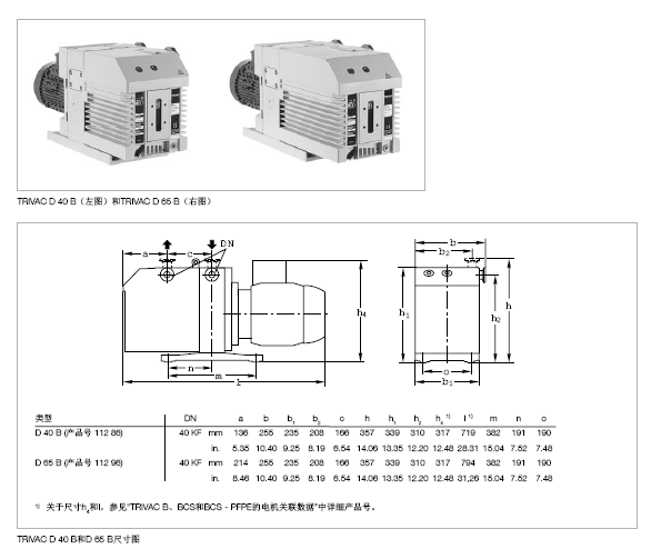 萊寶TRIVAC D65B雙級(jí)旋片真空泵尺寸圖 萊寶TRIVAC D65B雙級(jí)旋片真空泵尺寸圖