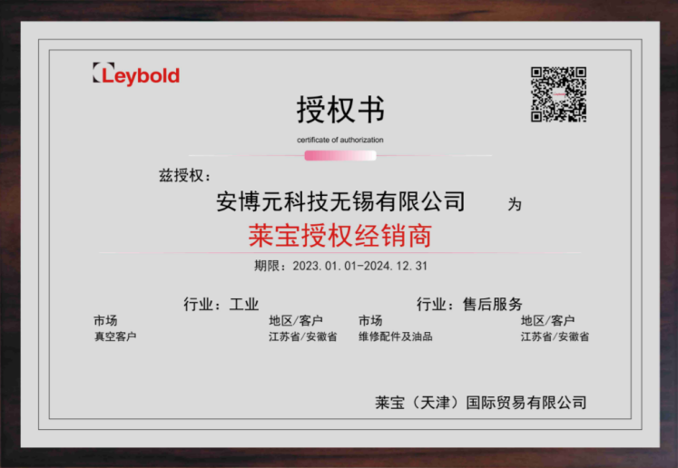 萊寶真空授權安博元科技:真空泵 檢漏儀 閥門 真空計 真空系統