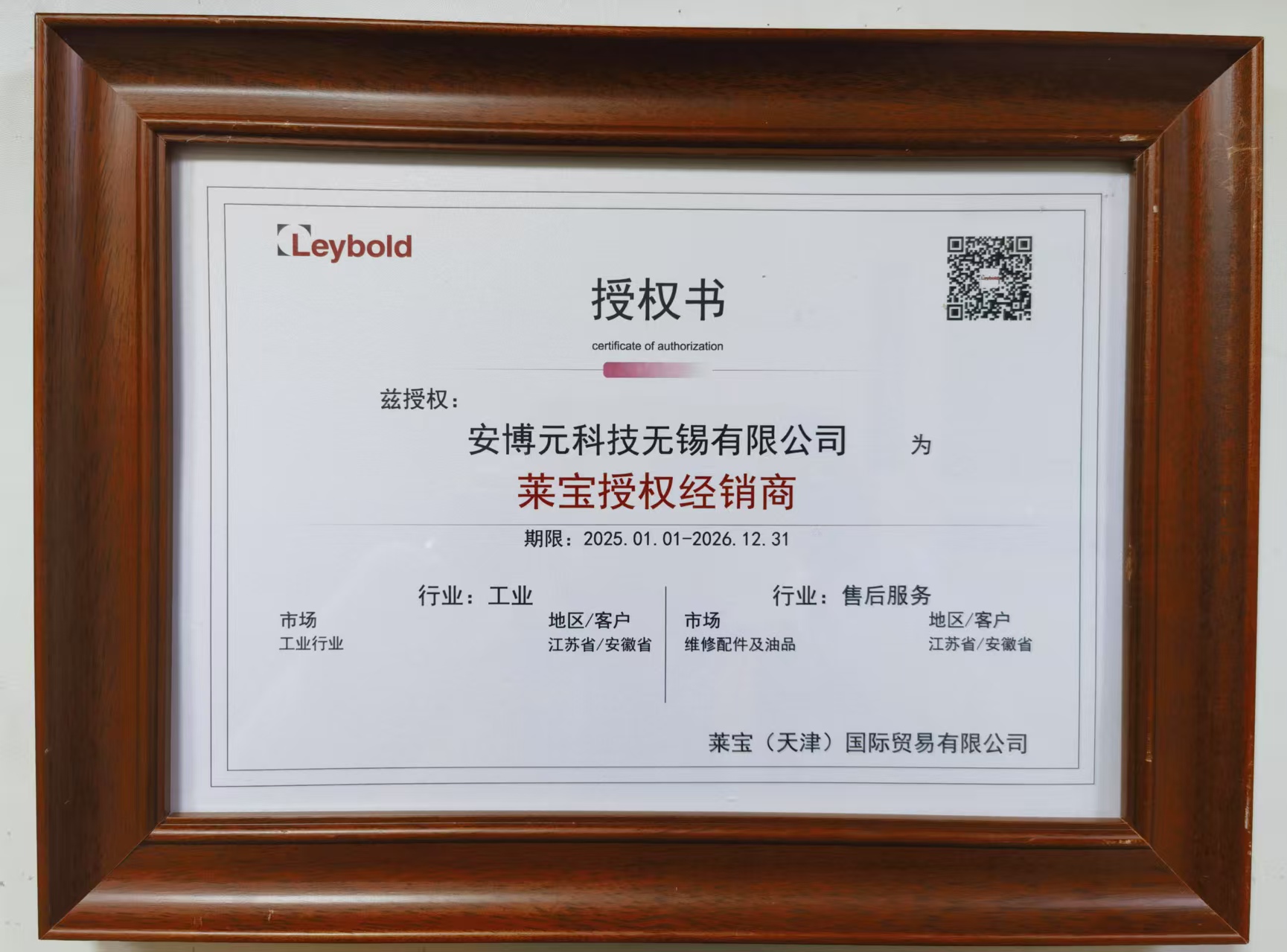 安博元萊寶授權(quán)證書 安博元萊寶授權(quán)證書